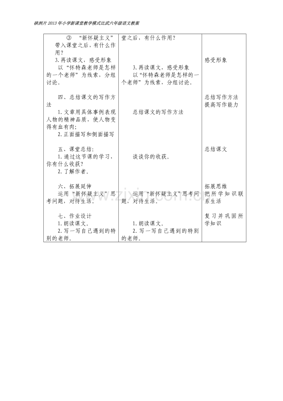 六年级上册语文教案《一个这样的老师》——大崇中心段承前.doc_第2页