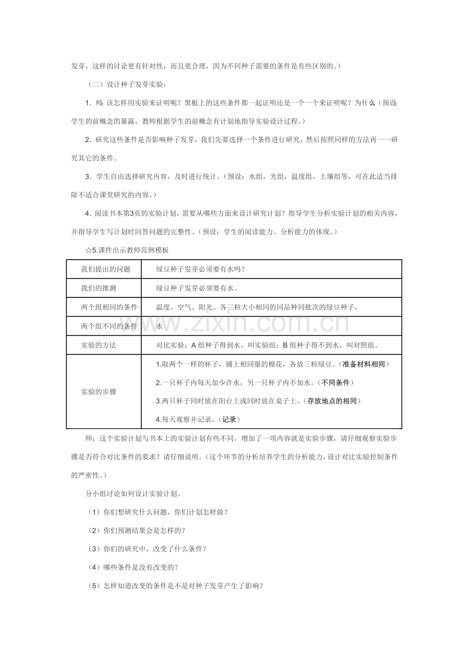 《种子发芽实验（一）》教学设计.doc_第2页