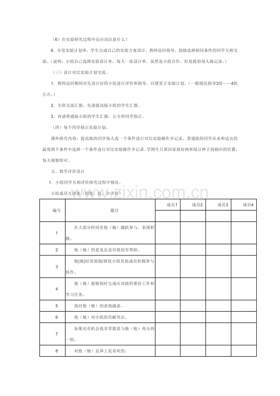 《种子发芽实验（一）》教学设计.doc_第3页