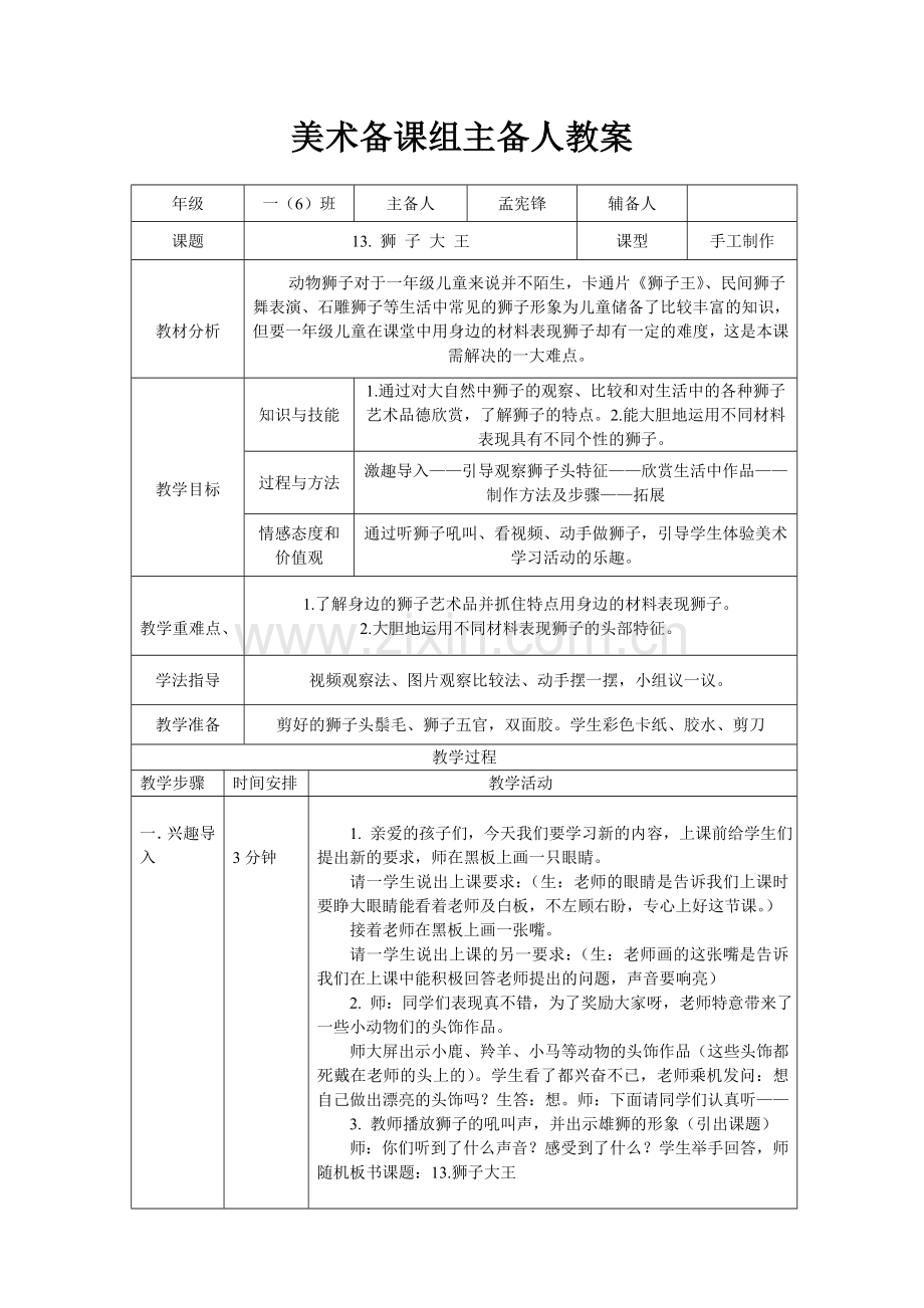 狮子大王教学设计.doc_第1页