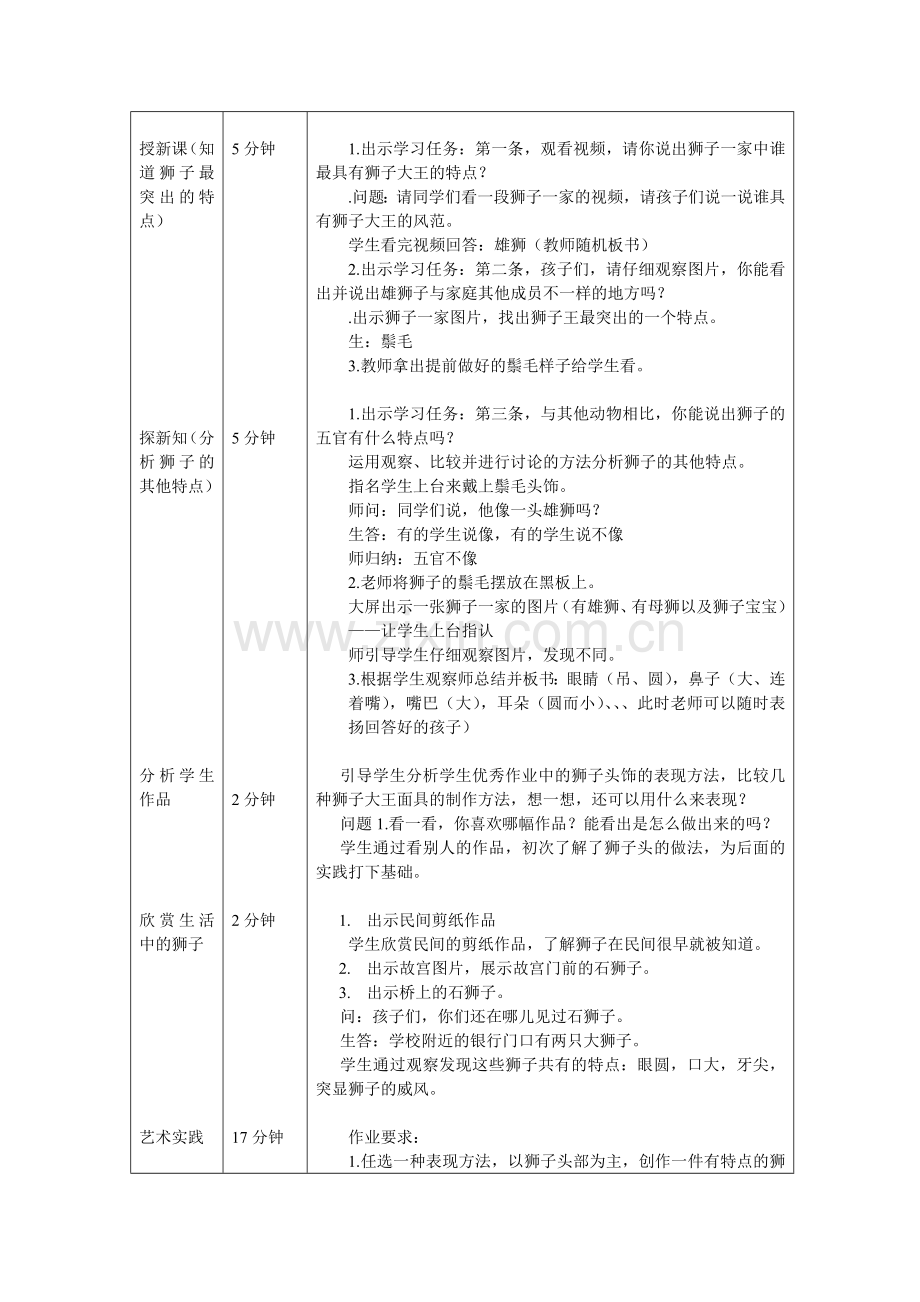 狮子大王教学设计.doc_第2页