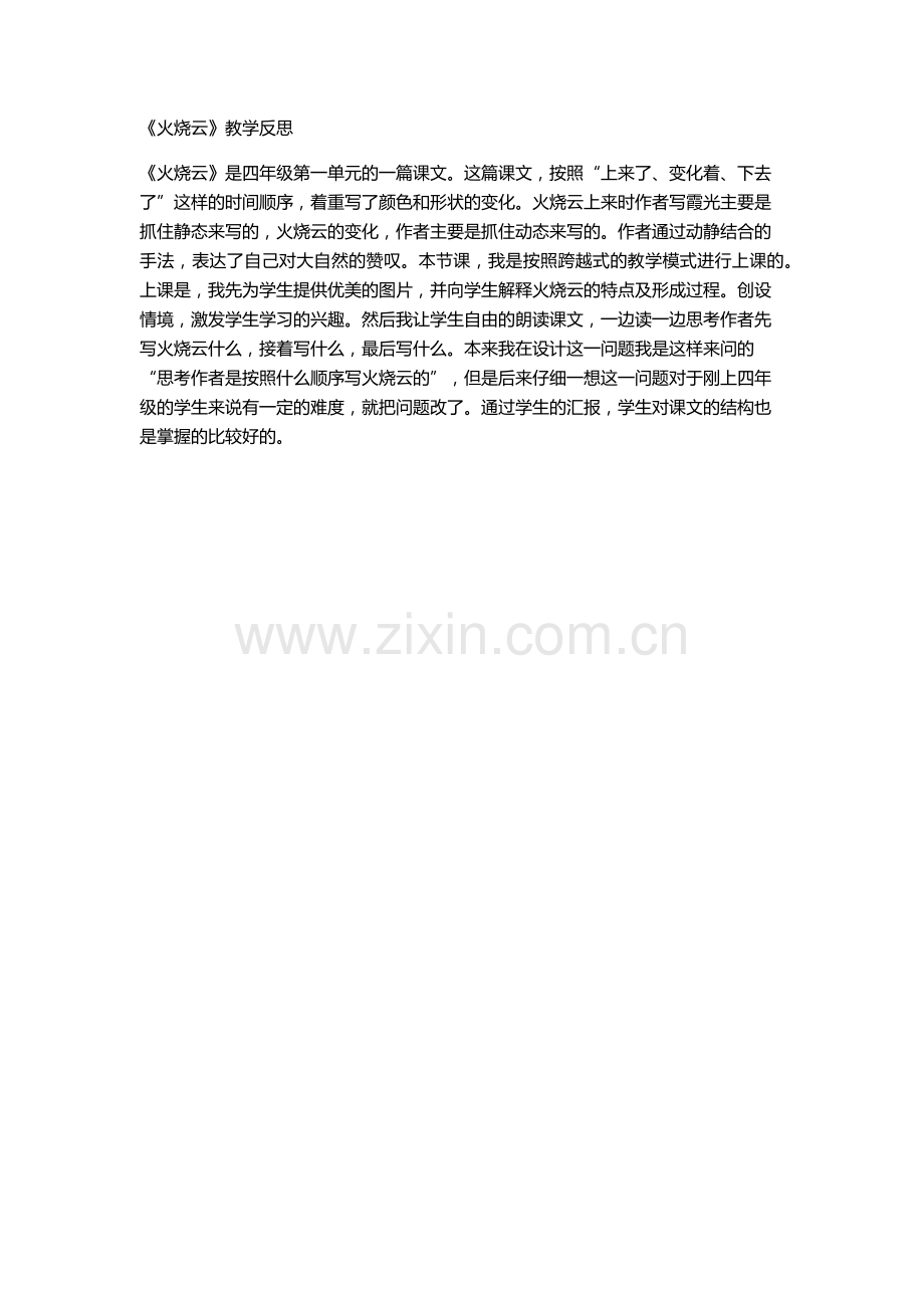 《火烧云》教学反思.docx_第1页