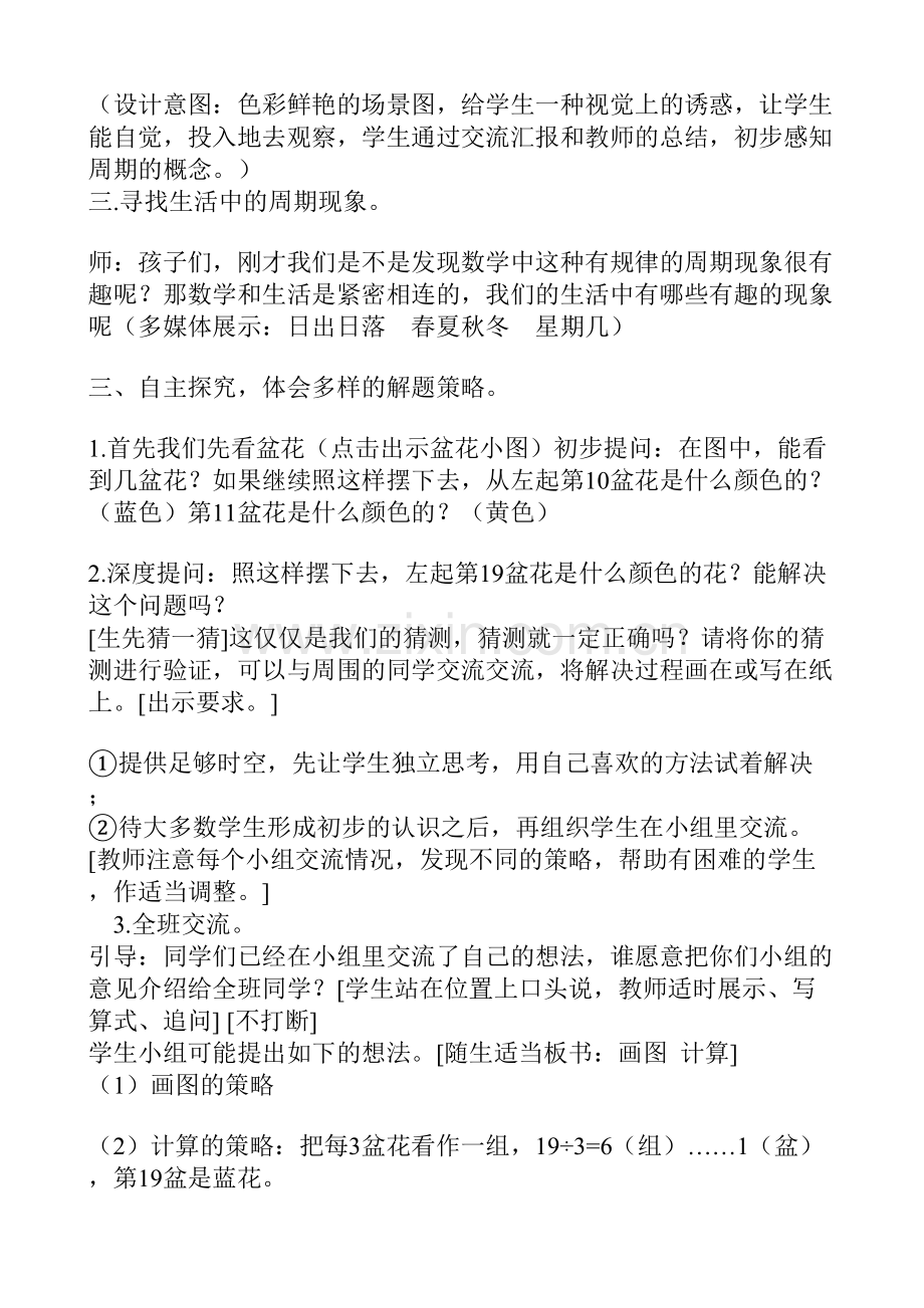 苏教版小学数学四年级上册简单的周期教学设计（副本）.doc_第3页