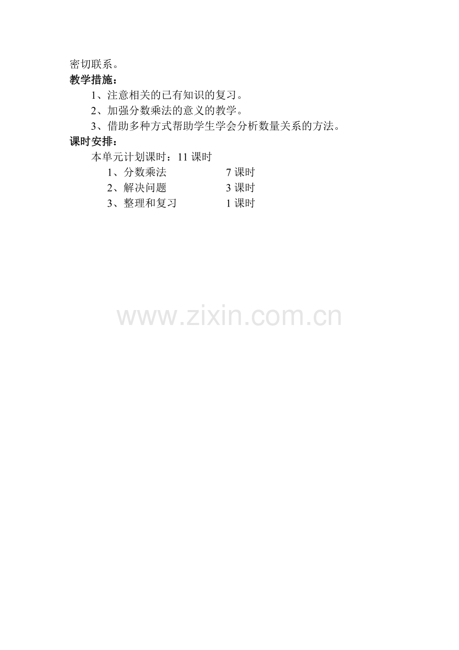 分数乘法单元教学计划.doc_第2页