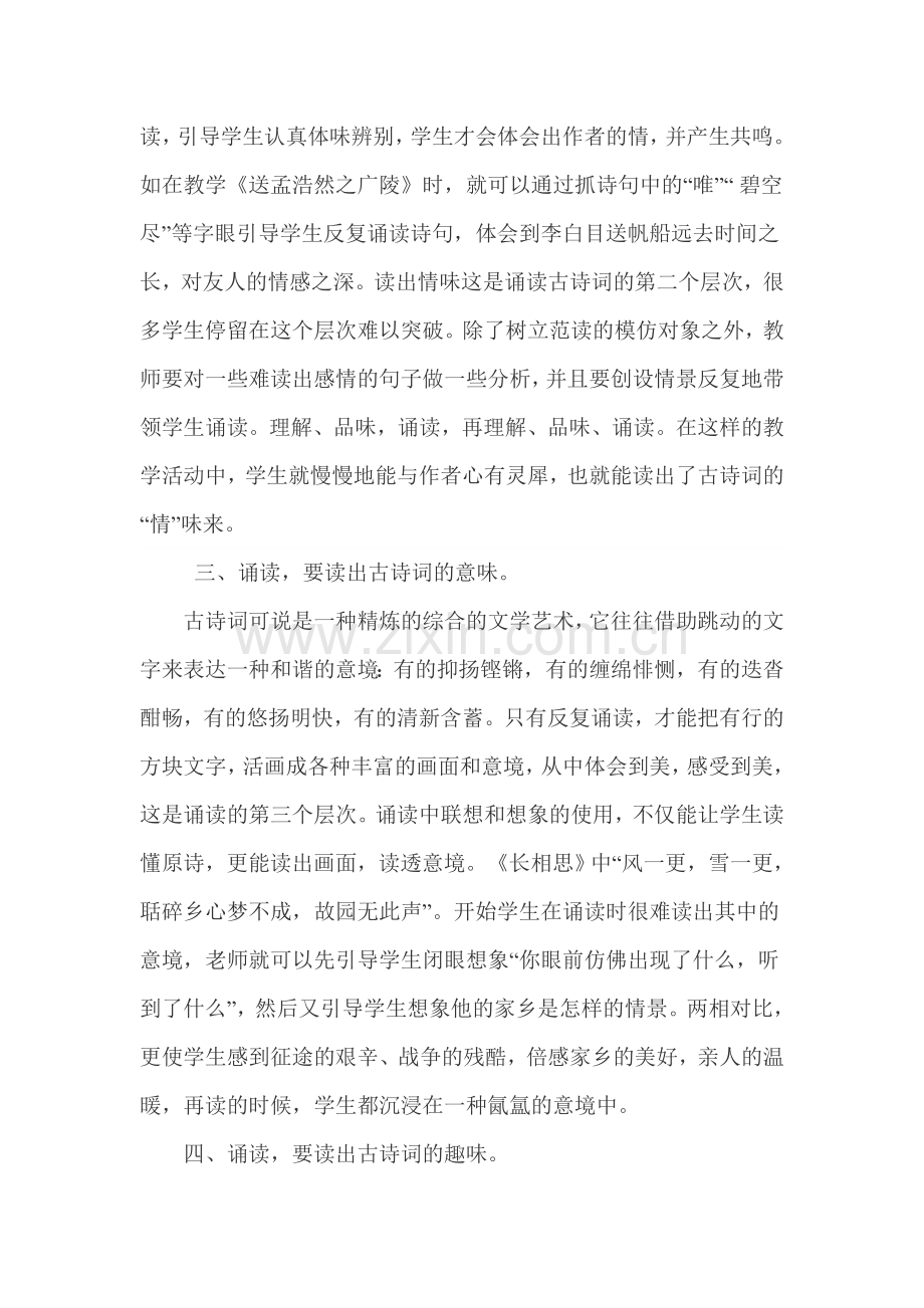 诵读让古诗词教学充满情趣.doc_第2页