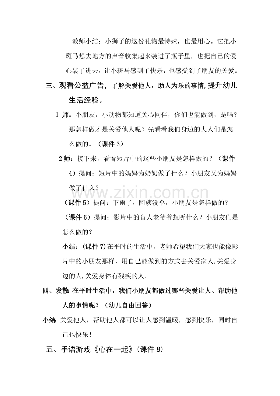 中班社会活动关爱.doc_第2页