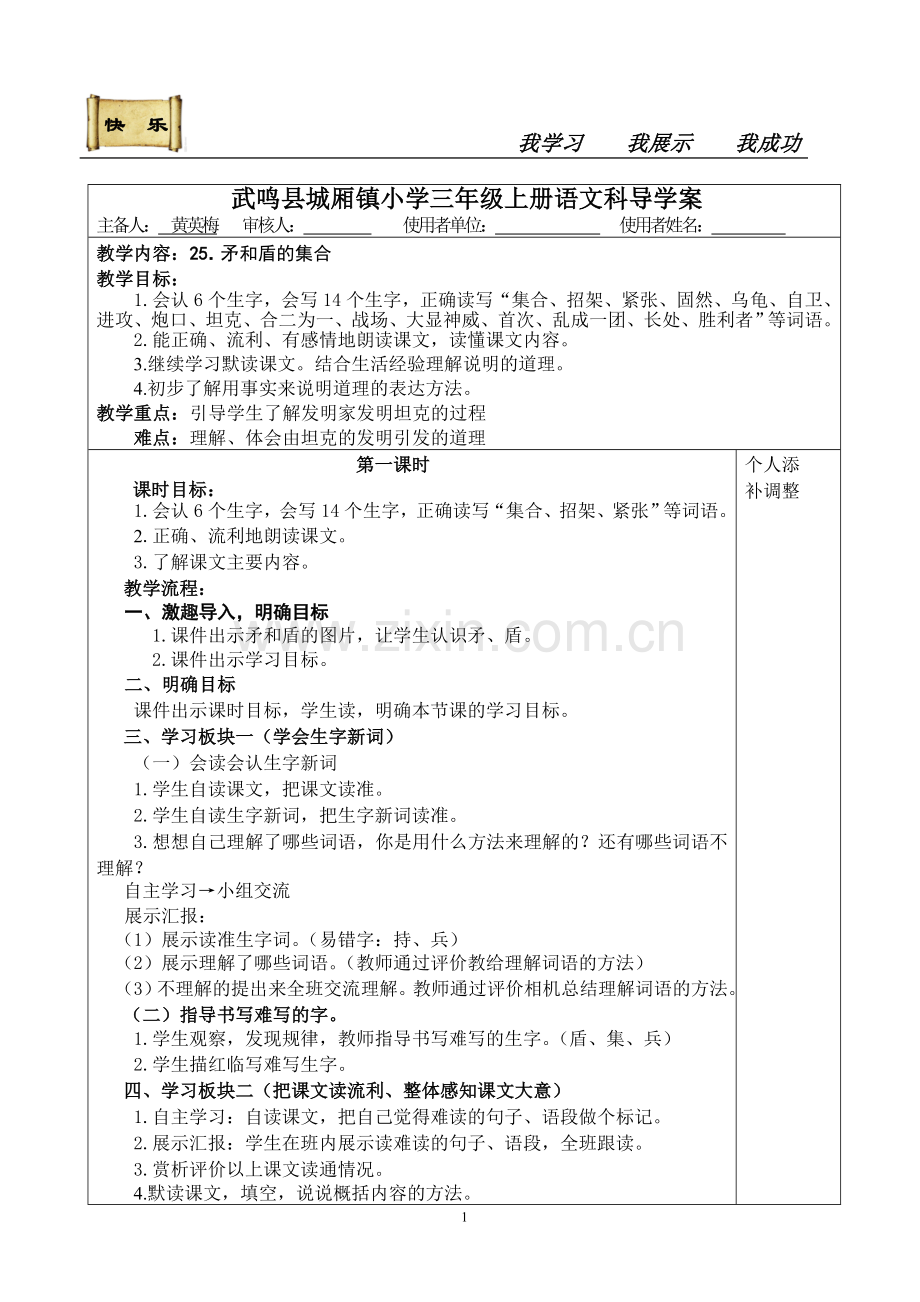 矛和盾的集合导学案.doc_第1页