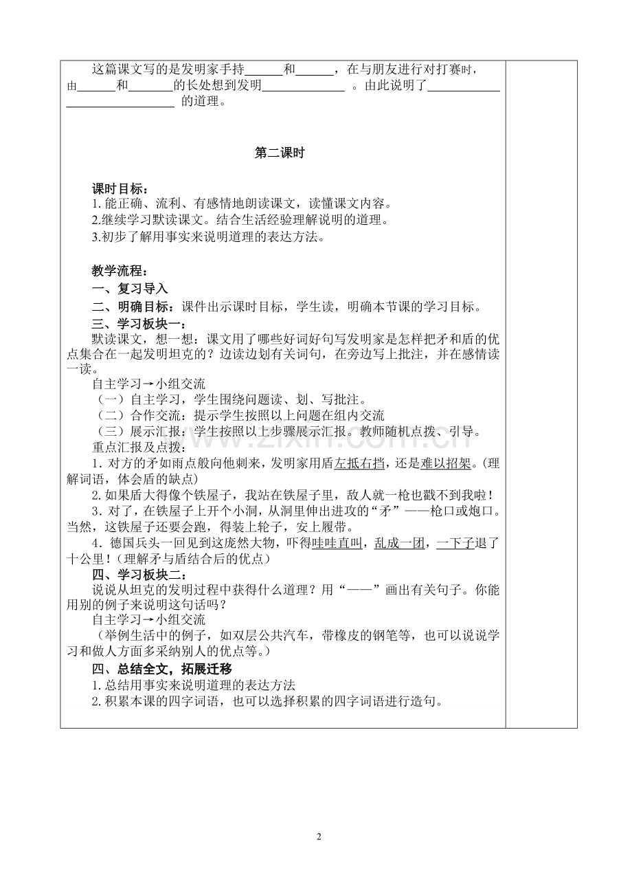 矛和盾的集合导学案.doc_第2页