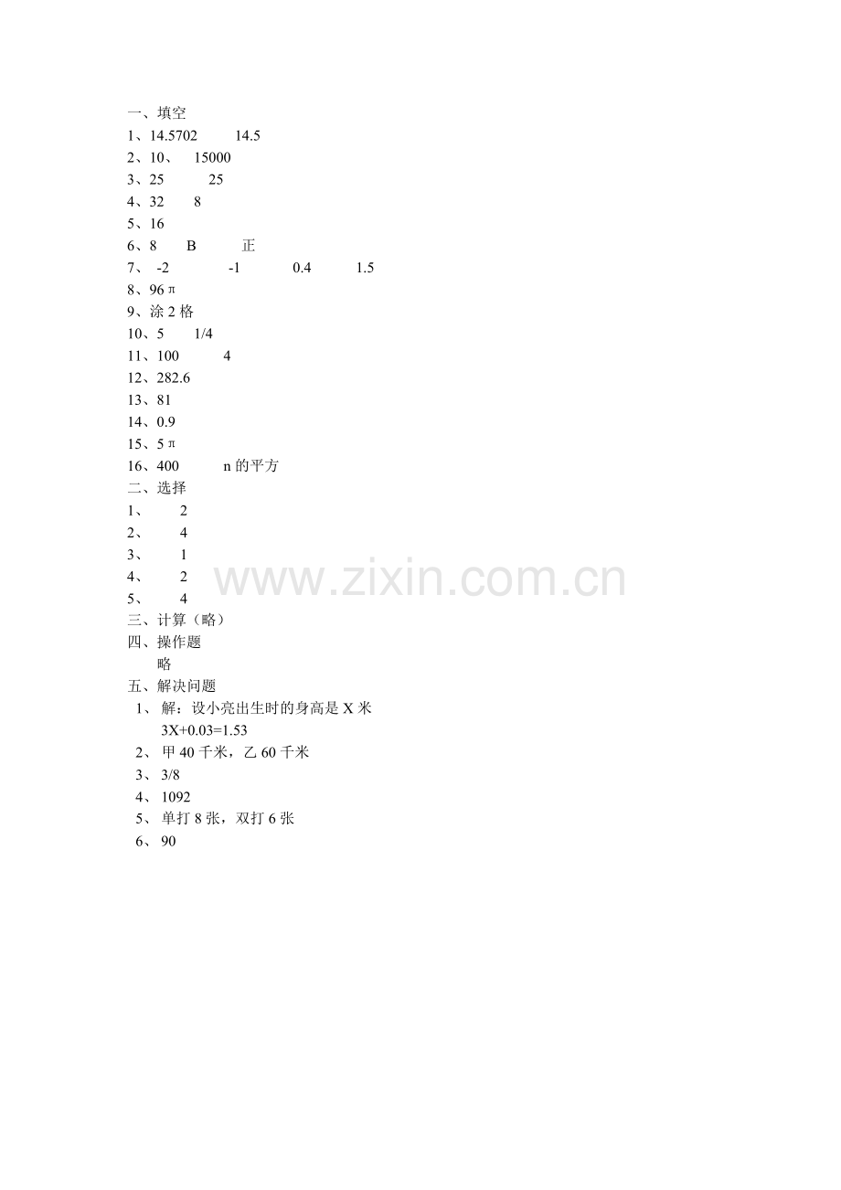 数学试卷及答案.doc_第1页