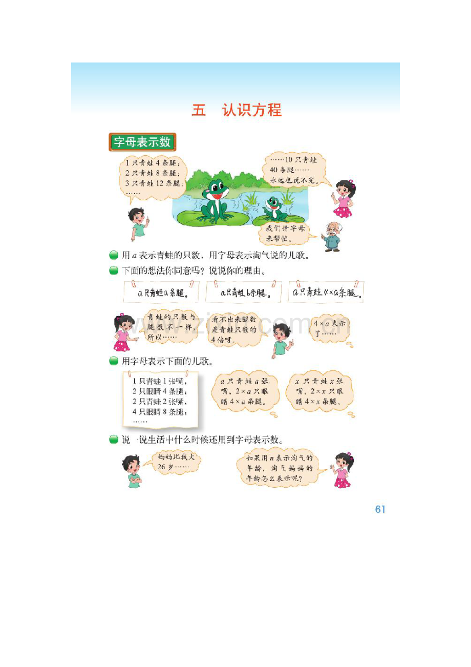 用字母表示数（北师大教材）.docx_第1页