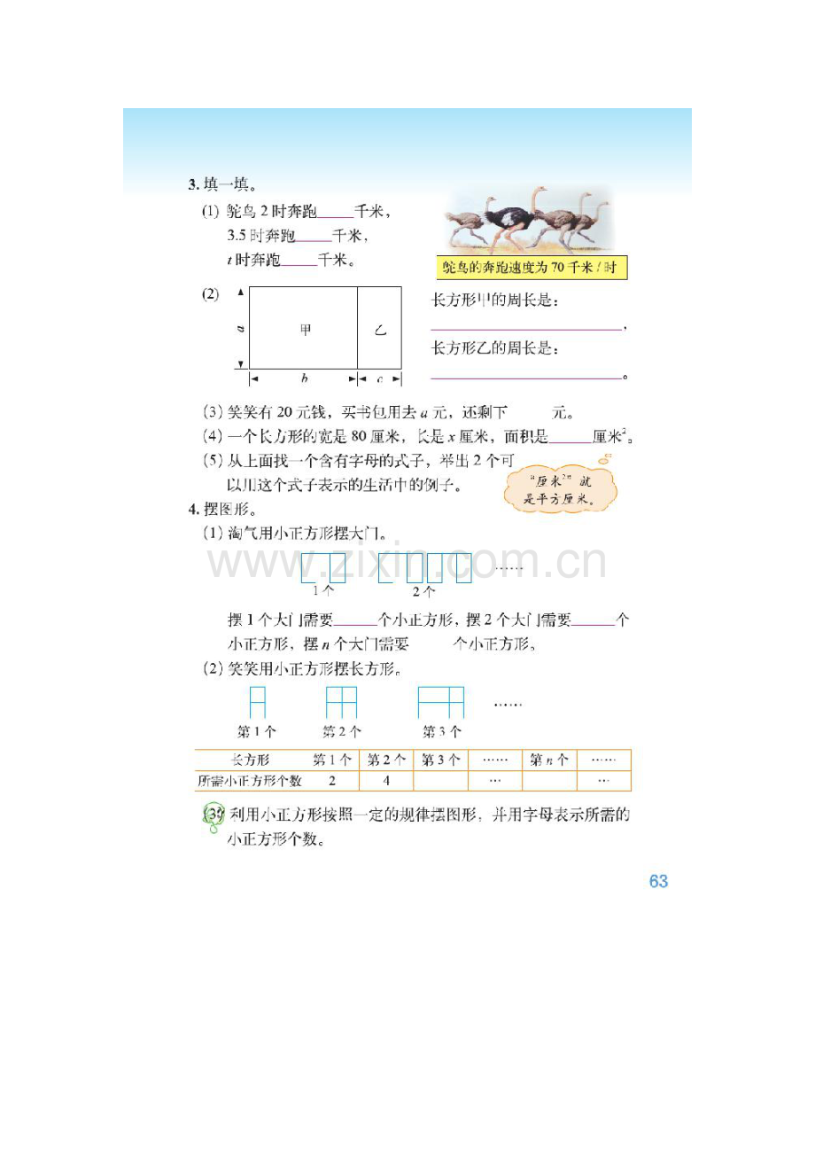 用字母表示数（北师大教材）.docx_第3页