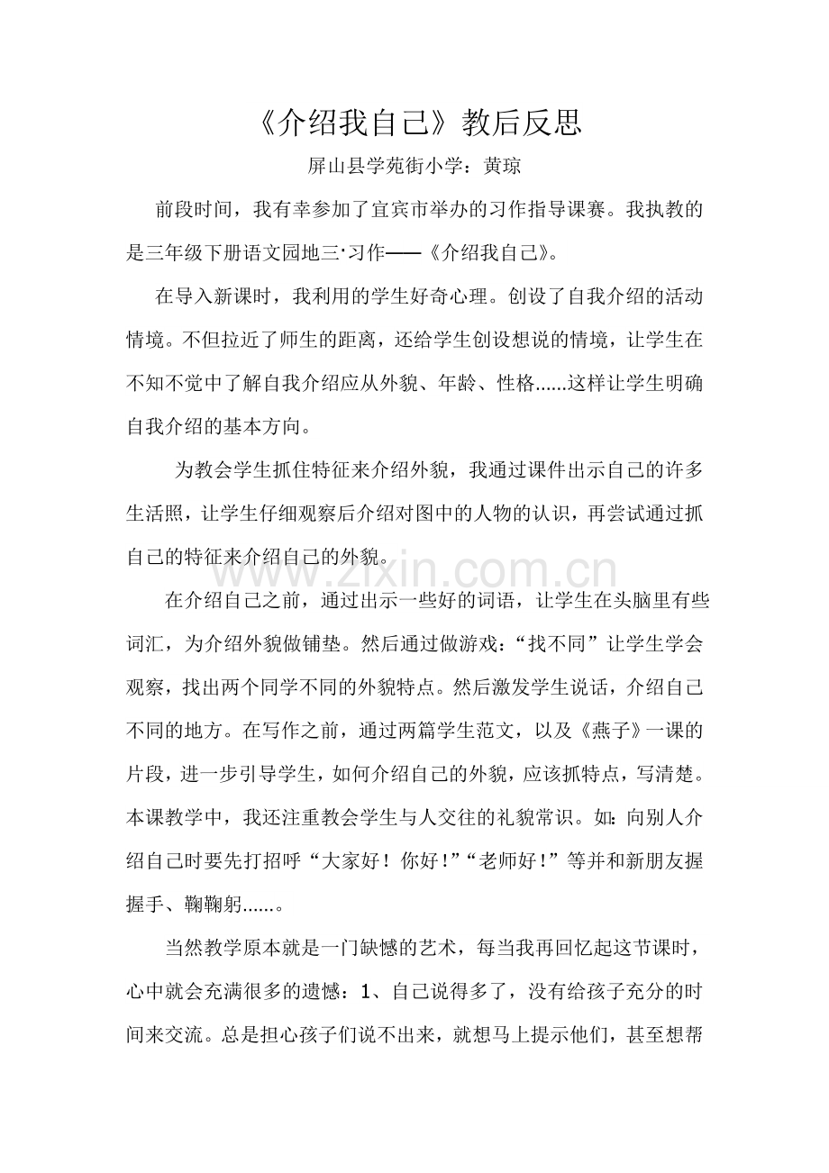 介绍我自己教学反思.doc_第1页