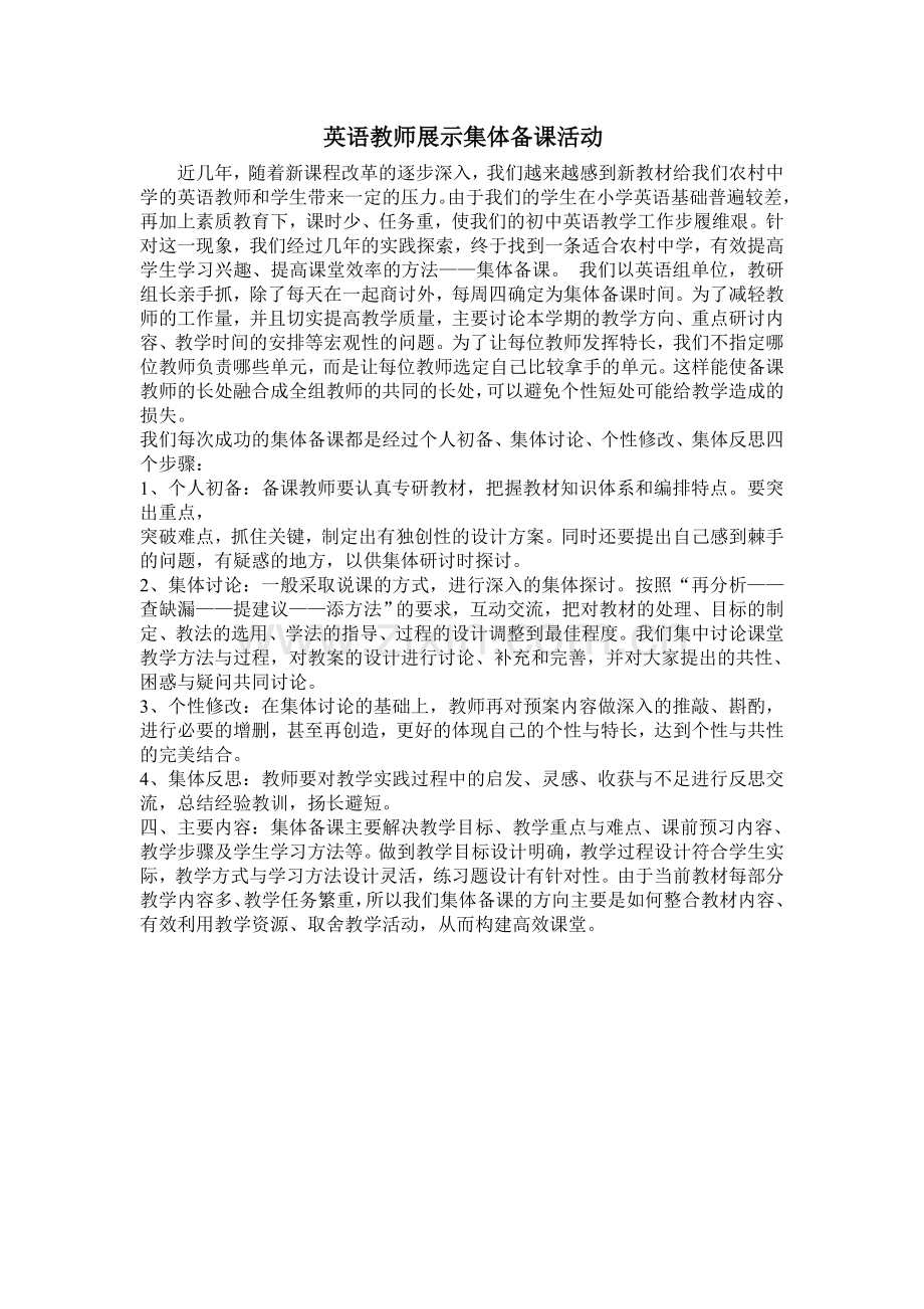 英语教师展示集体备课活动.doc_第1页