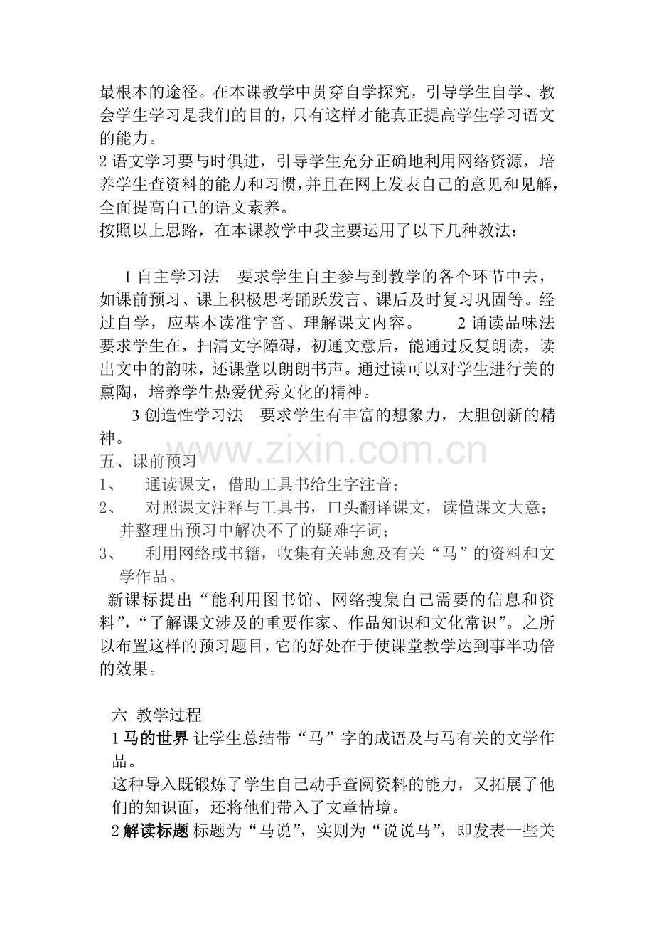 《马说》说课.doc_第2页