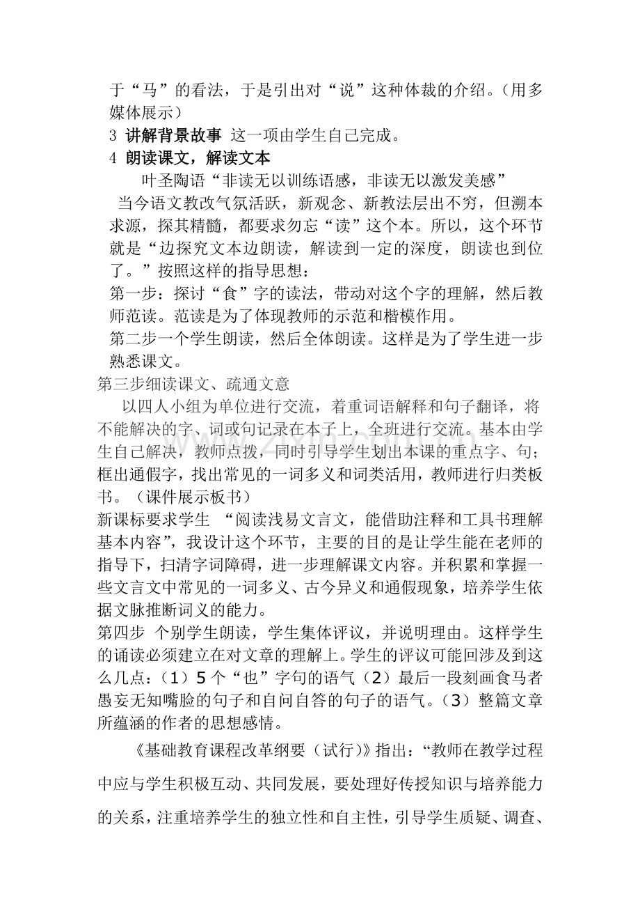 《马说》说课.doc_第3页