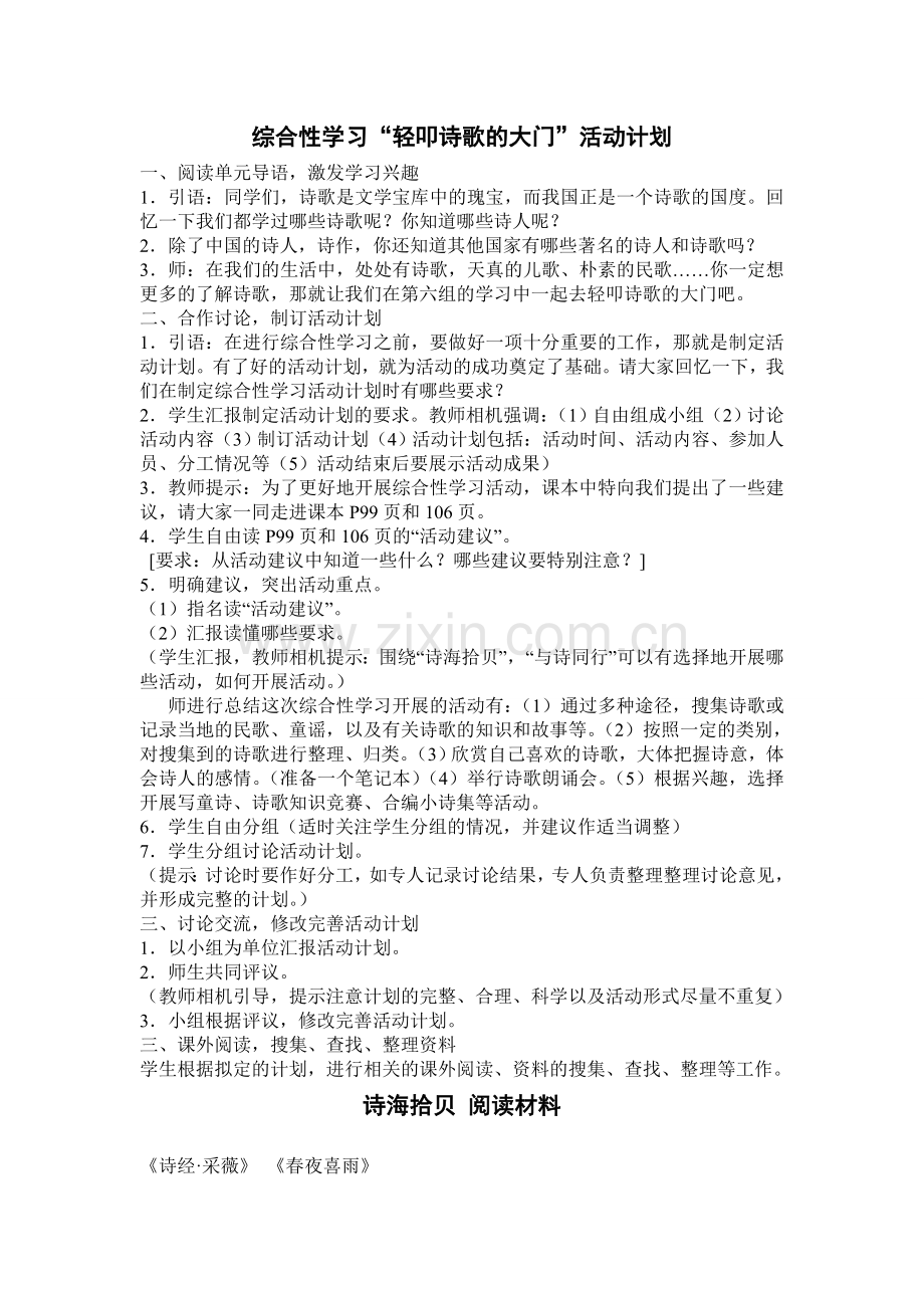 第六单元教案设计.doc_第2页