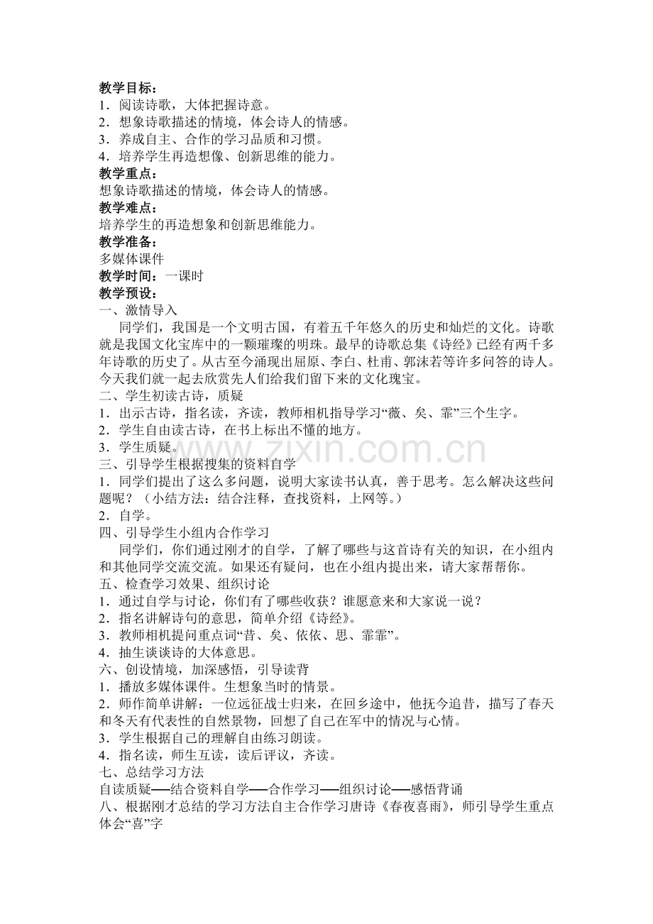 第六单元教案设计.doc_第3页