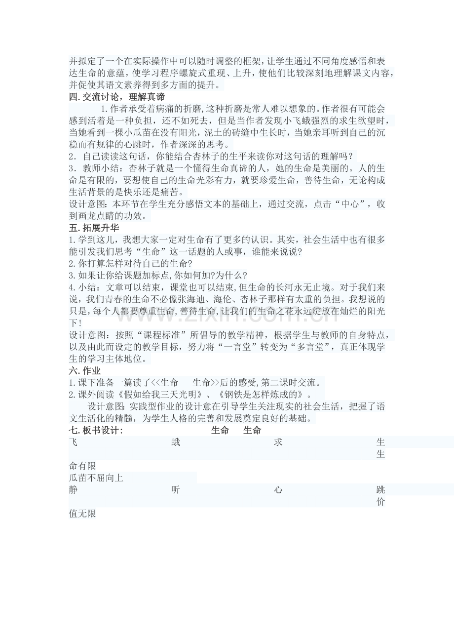 《生命生命》教学设计.docx_第3页