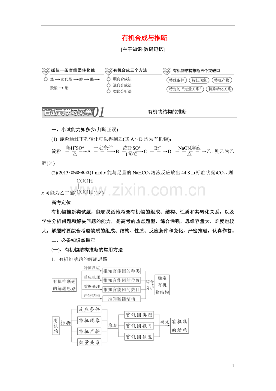 高中化学《有机合成与推断》.doc_第1页