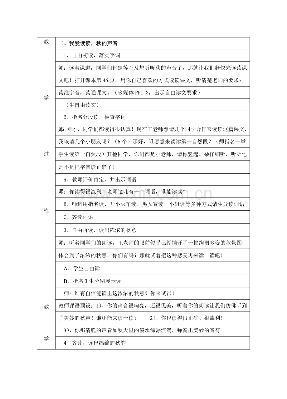 听听秋的声音.doc_第2页