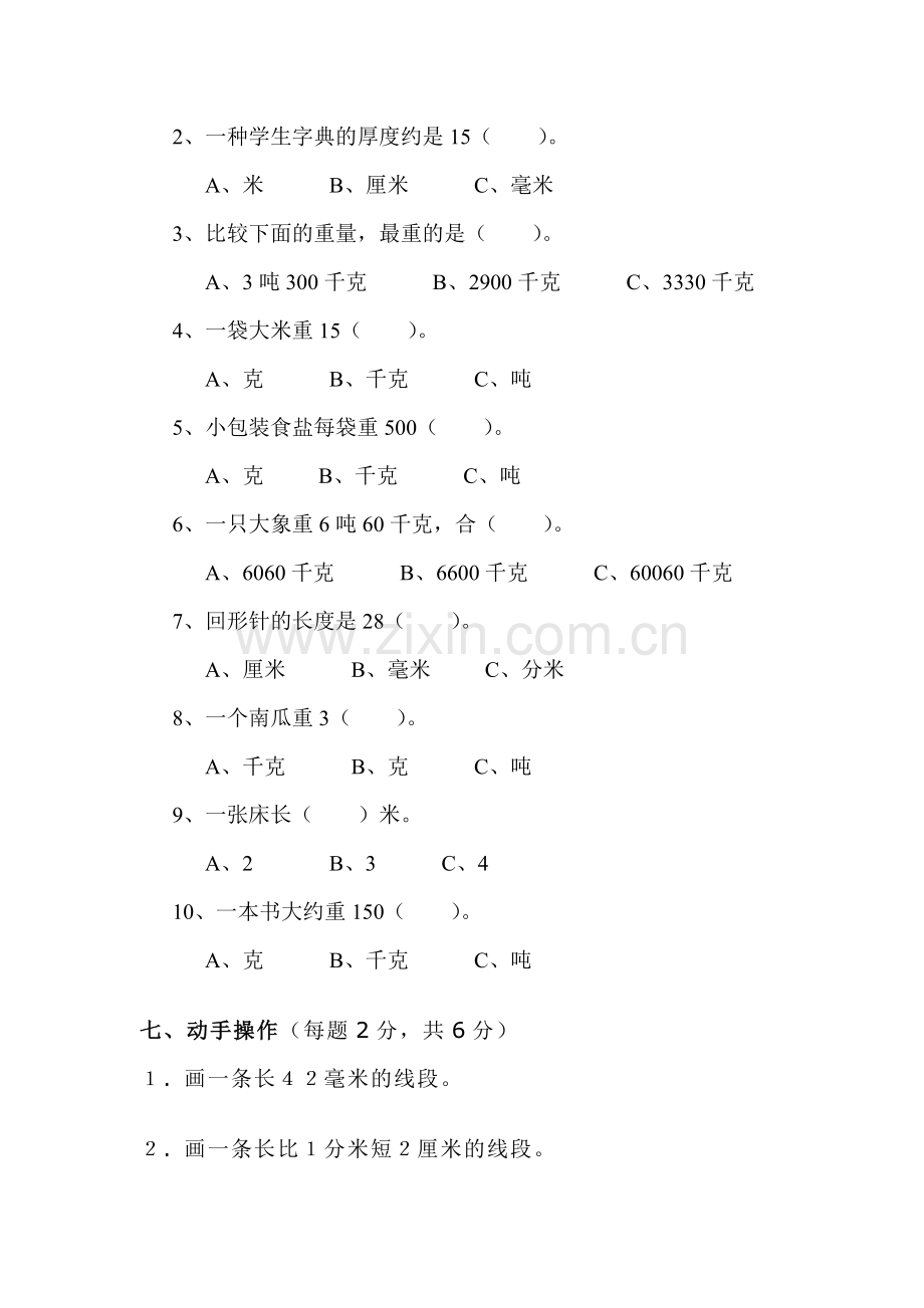 三年级上册数学第三单元反馈.doc_第3页