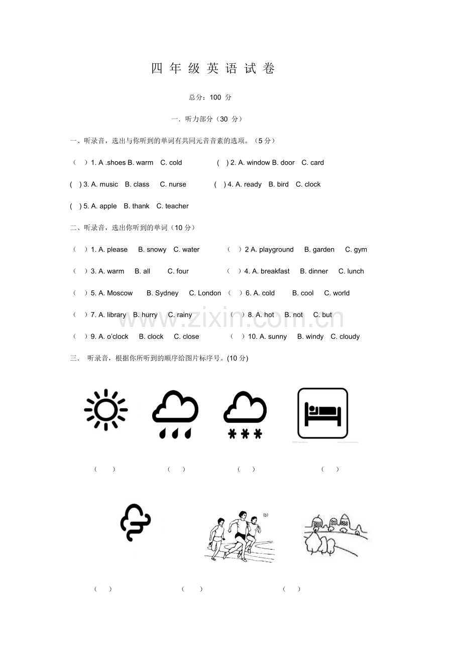 四年级期中英语测试卷.docx_第1页