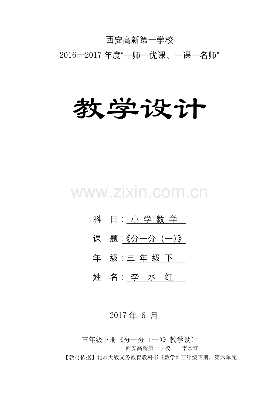 小学数学北师大三年级三年级下册第六单元《分一分(一)》.docx_第1页