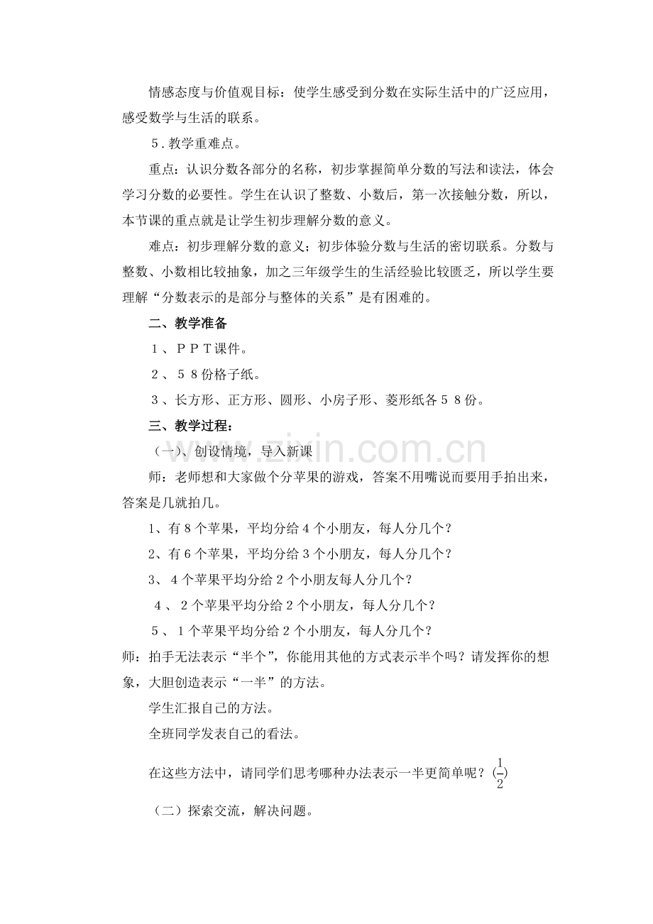 小学数学北师大三年级三年级下册第六单元《分一分(一)》.docx_第3页