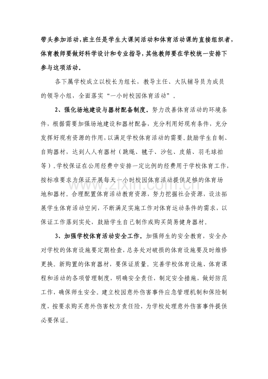 每天锻炼一小时活动方案.docx_第2页