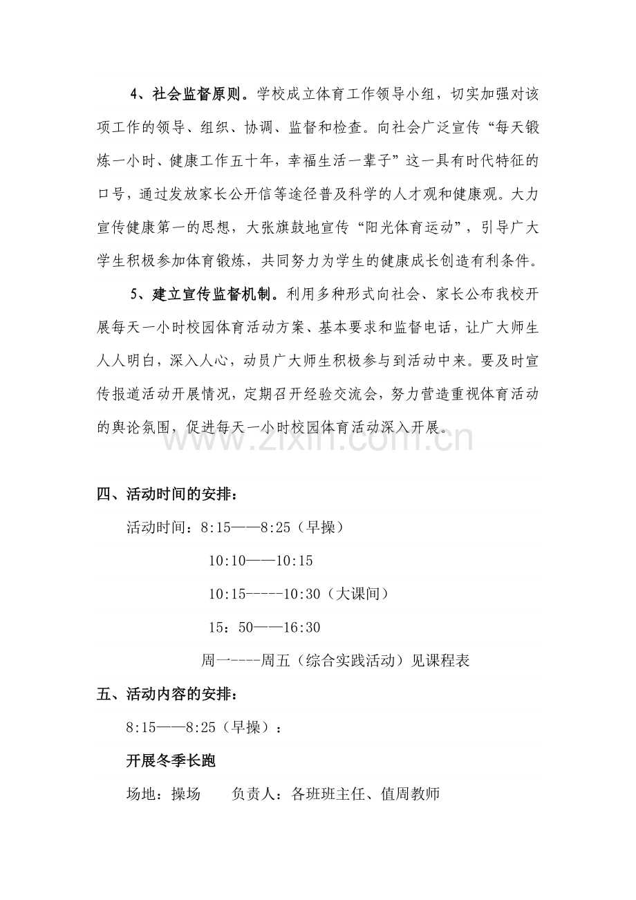 每天锻炼一小时活动方案.docx_第3页