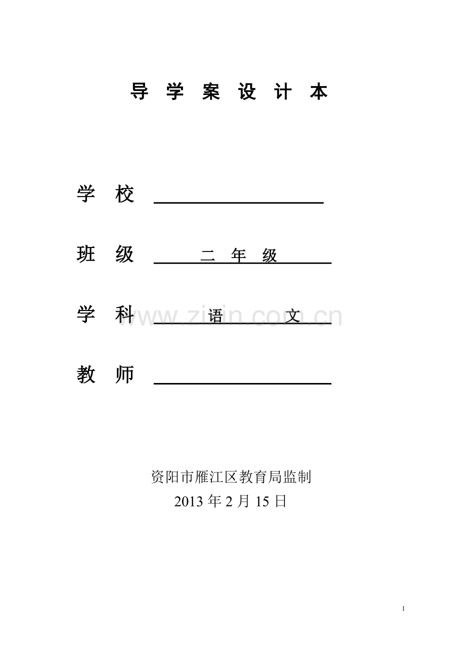 二年级下册导学案.doc_第1页