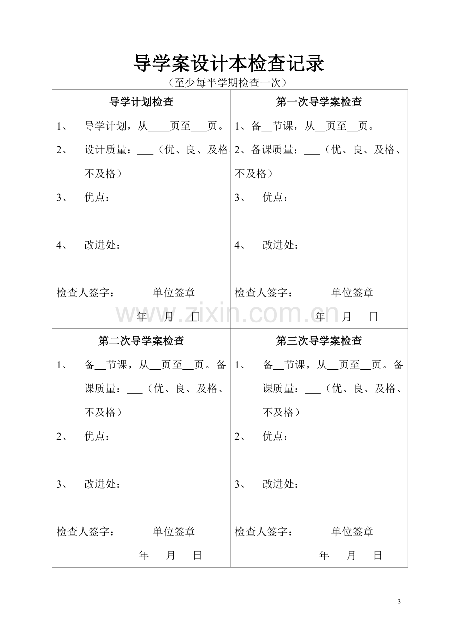 二年级下册导学案.doc_第3页