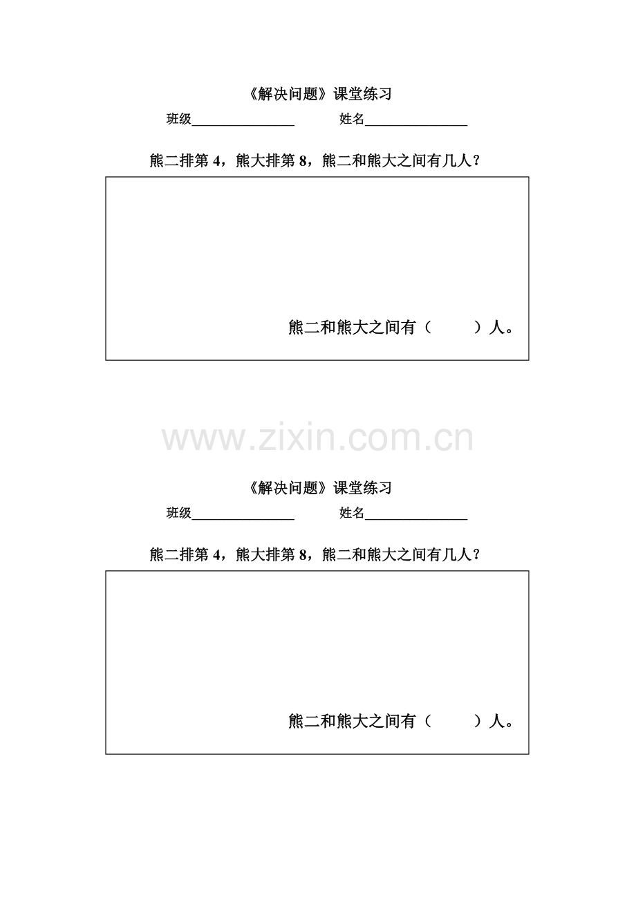 小学数学人教一年级解决问题课堂练习.doc_第1页