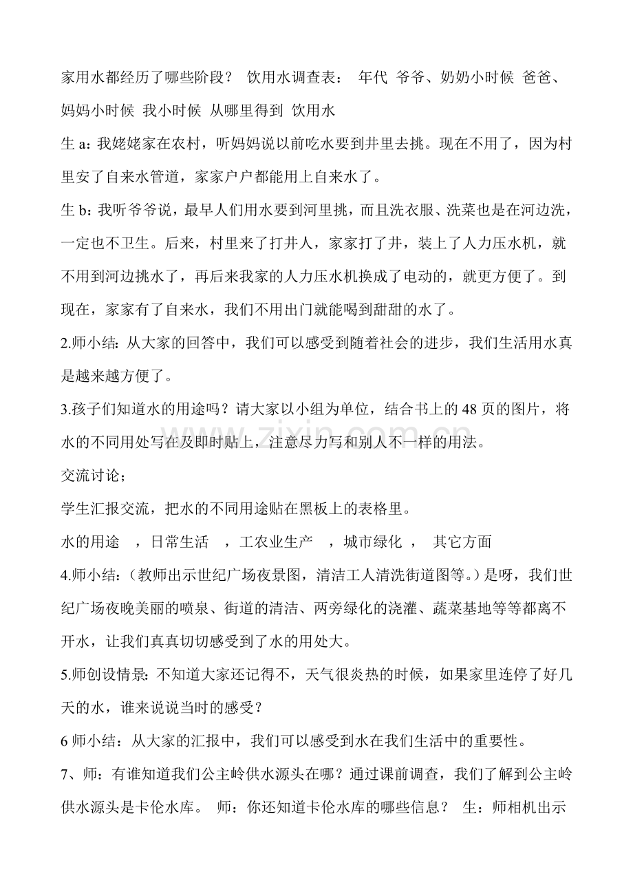 家乡水的故事教案设计及反思.doc_第2页