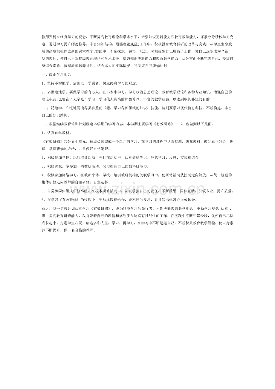 教师要树立终身学习的观念.docx_第1页