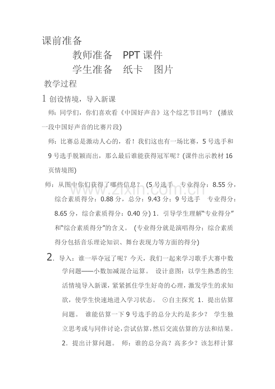 小学数学北师大四年级混合运算.docx_第1页