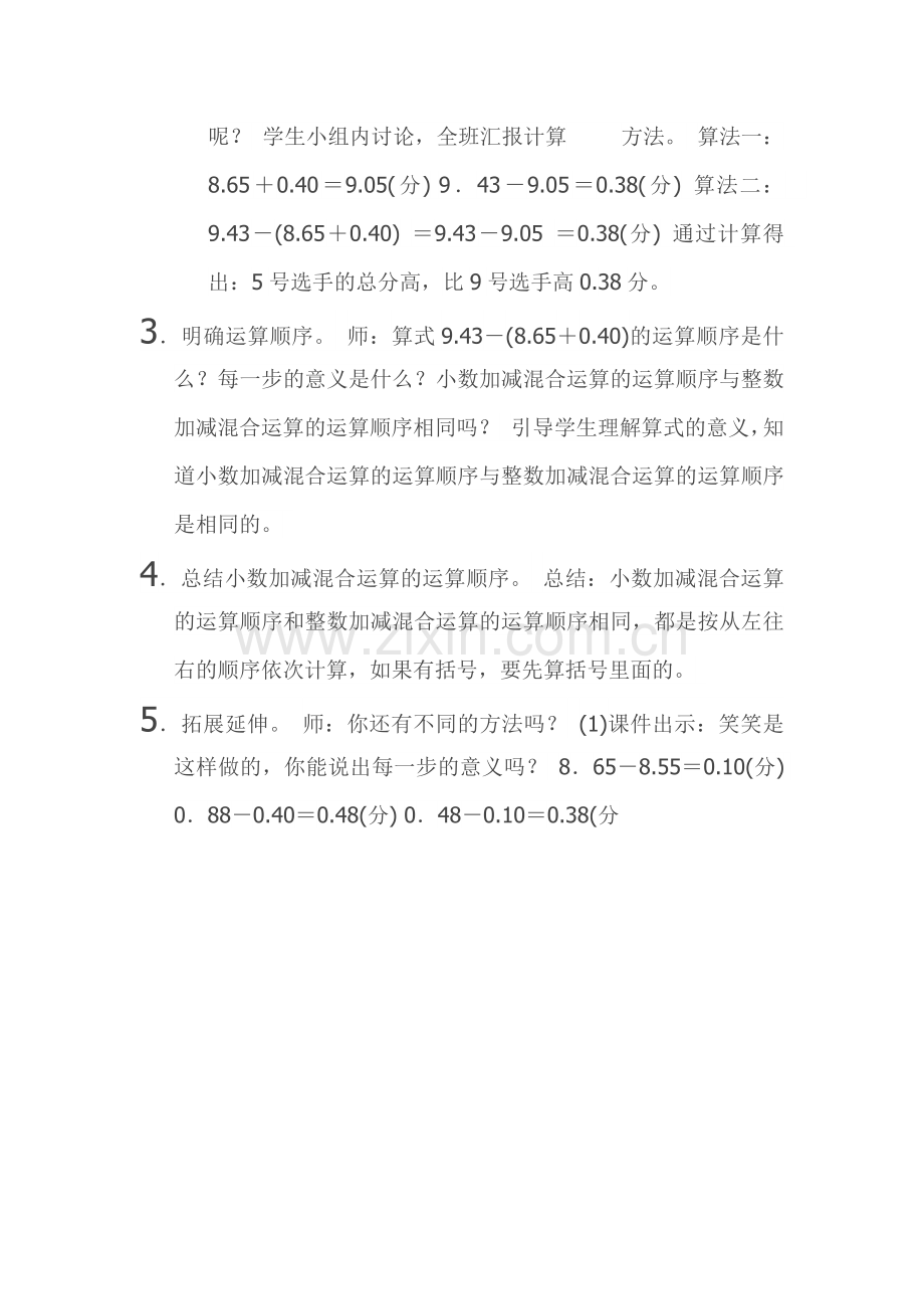 小学数学北师大四年级混合运算.docx_第2页