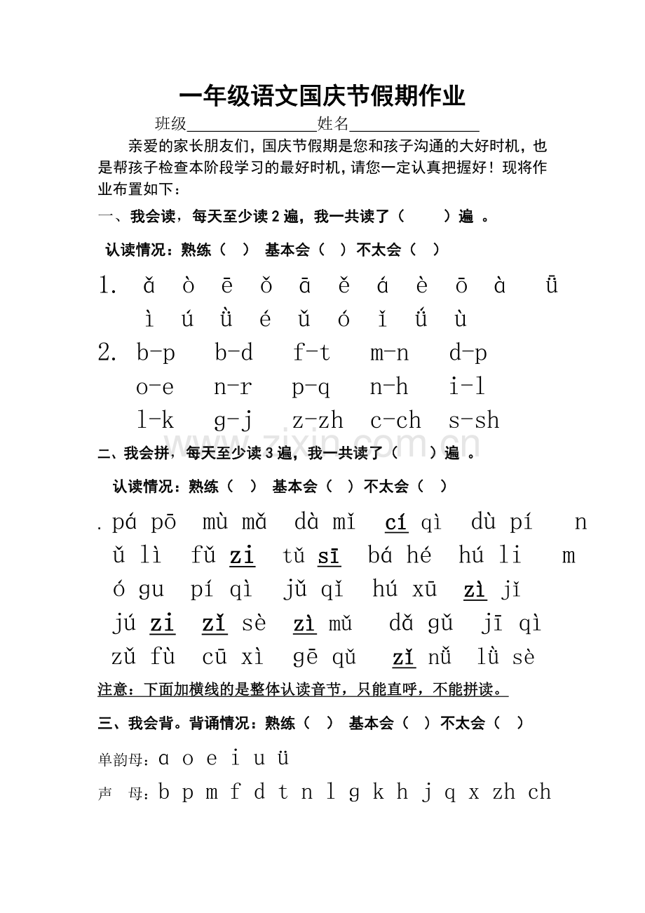 一语国庆节作业.doc_第1页