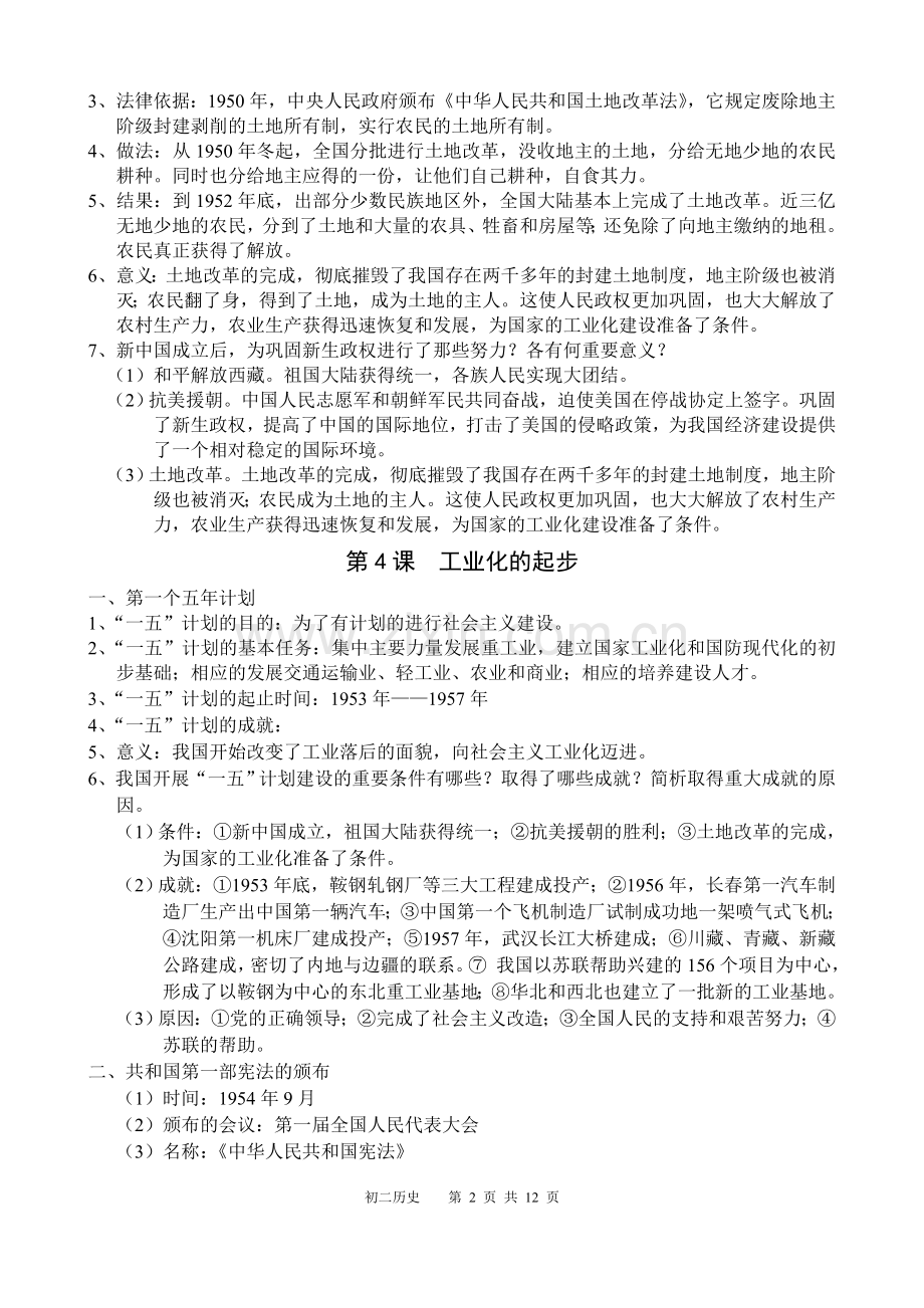 人教版八年级下册历史期末复习提纲.doc_第2页