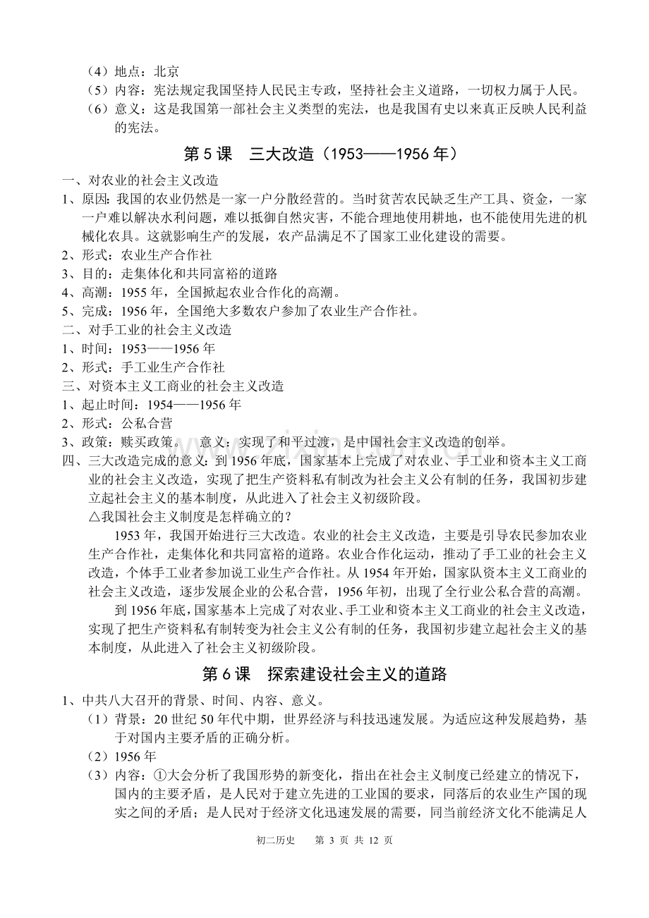 人教版八年级下册历史期末复习提纲.doc_第3页