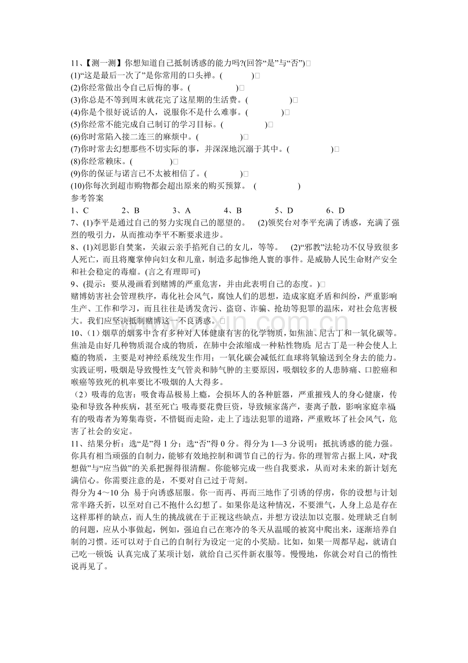 《身边的诱惑》试题.doc_第2页