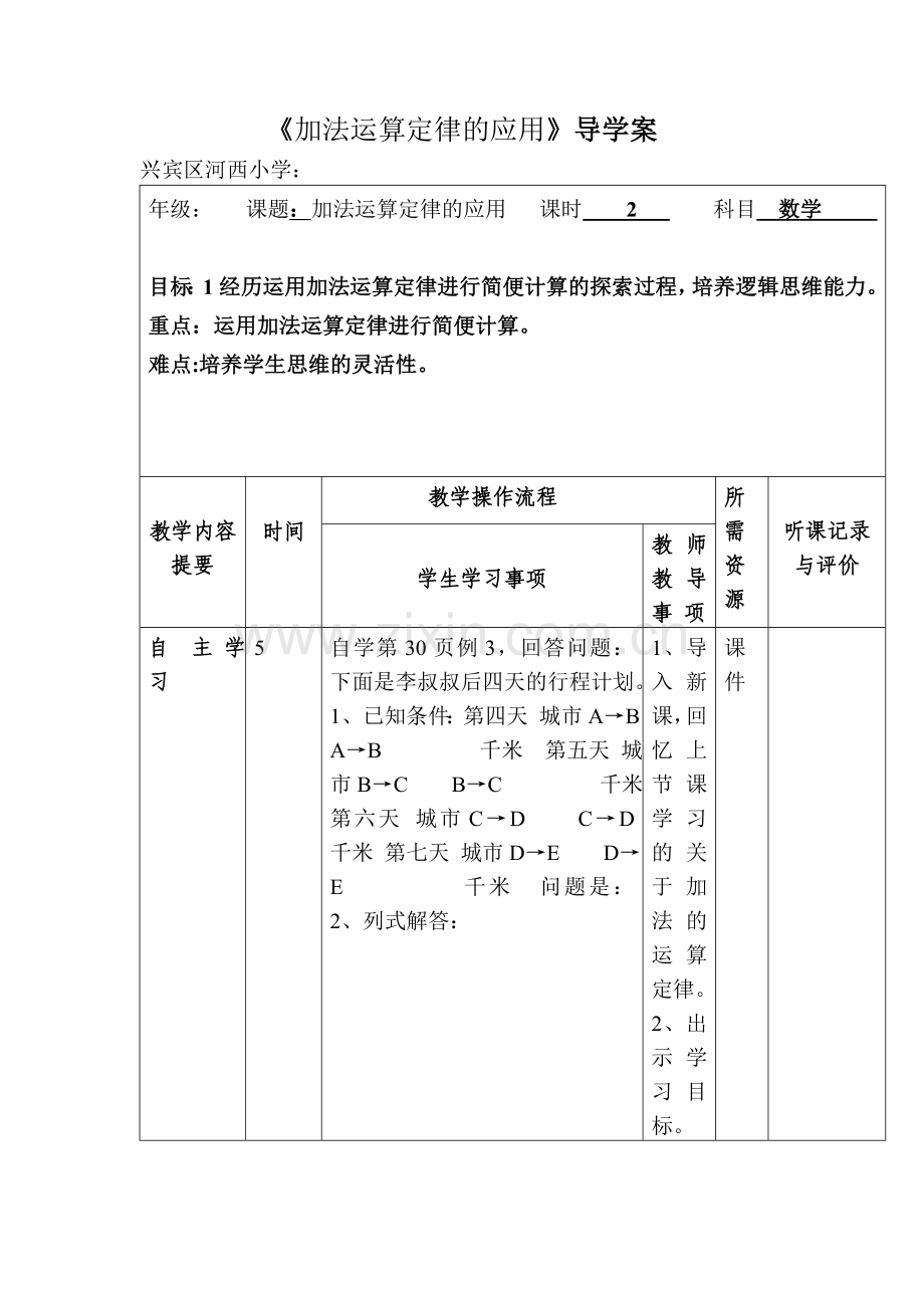 加法运算定律的应用.doc_第1页