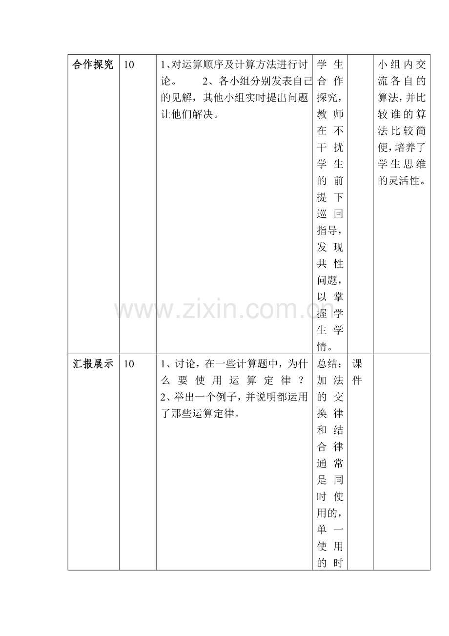 加法运算定律的应用.doc_第2页