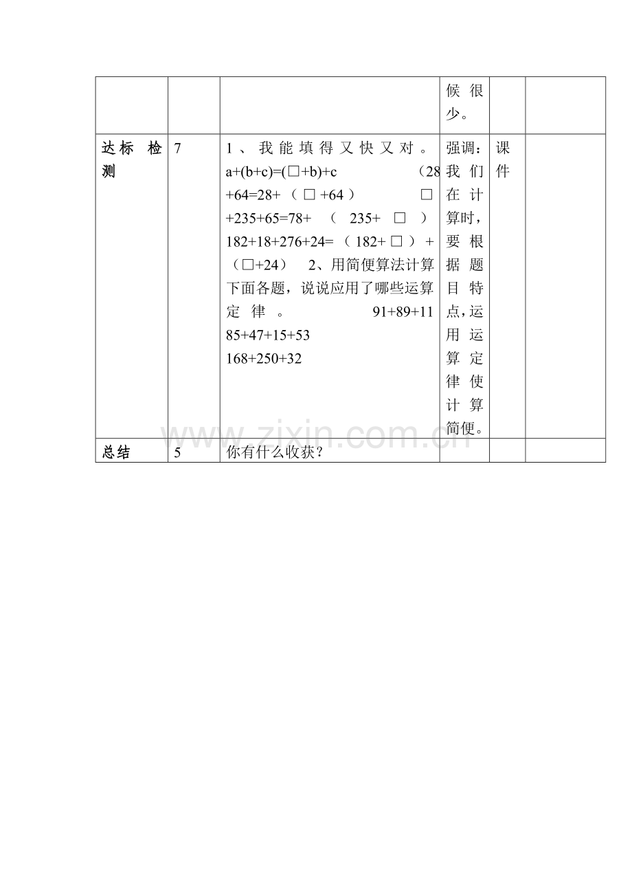 加法运算定律的应用.doc_第3页