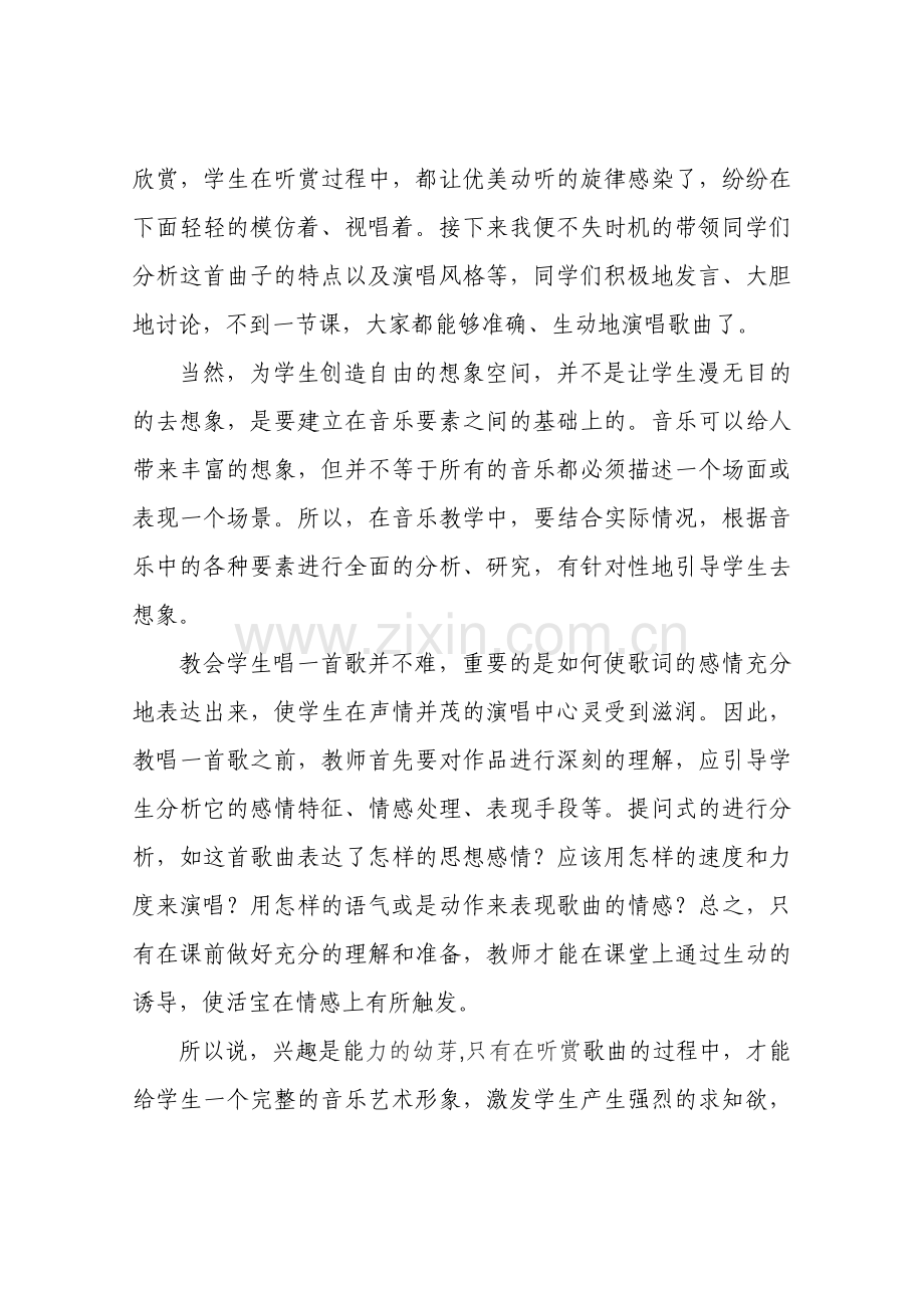 提高音乐教学中的趣味性(邵佳).doc_第3页