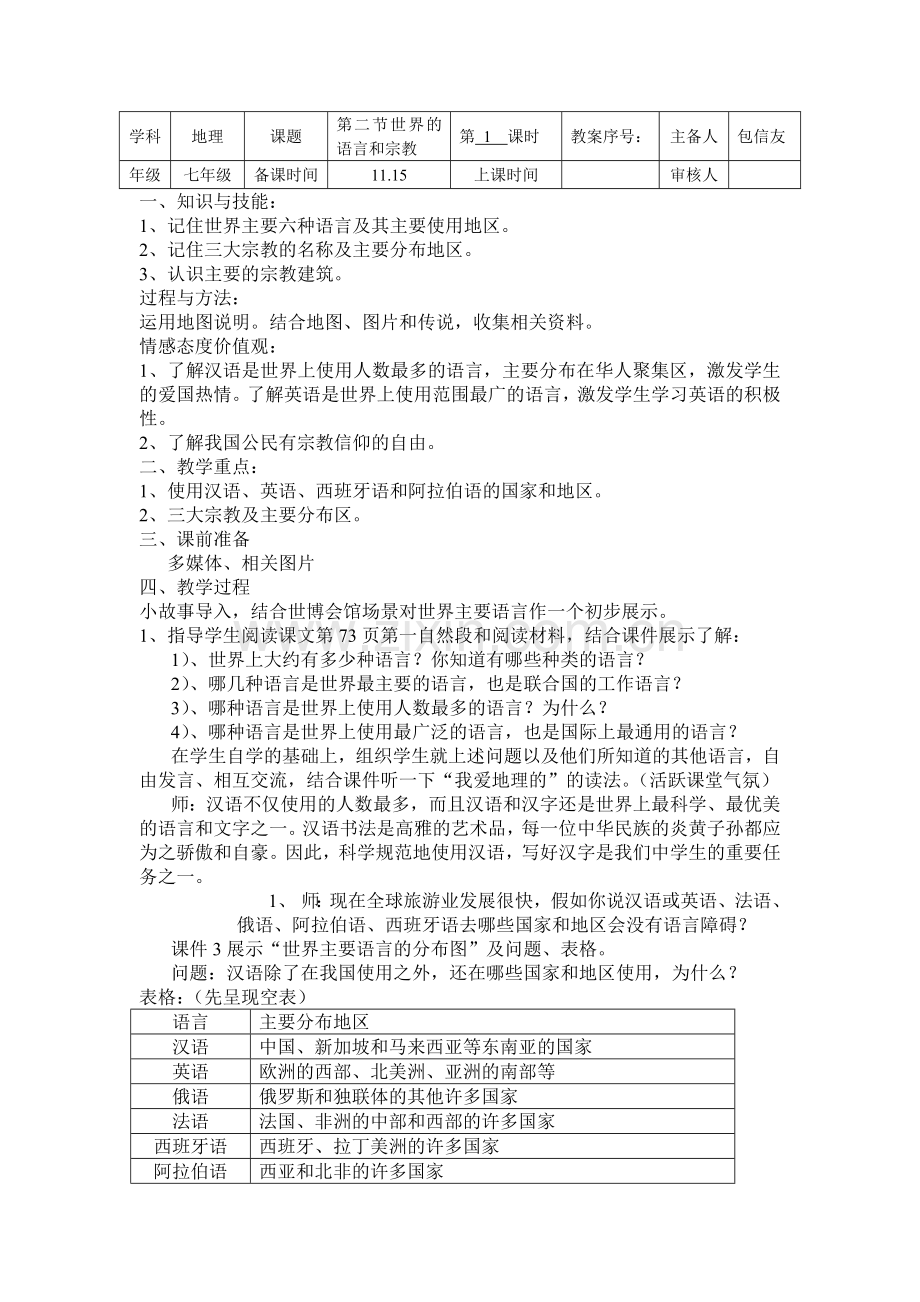 世界语言和宗教教案.doc_第1页