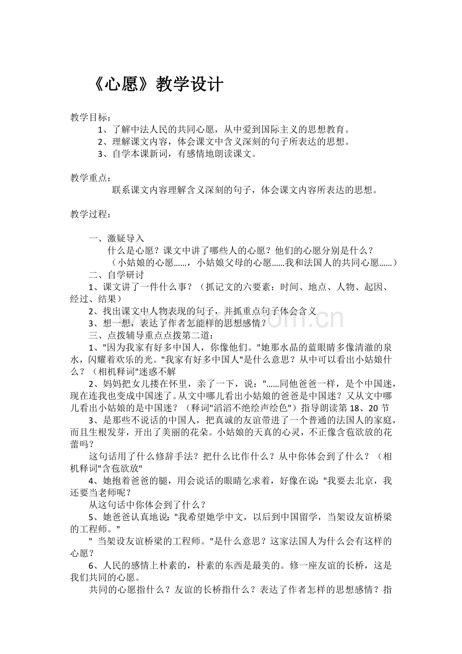 《心愿》教学设计.docx_第1页