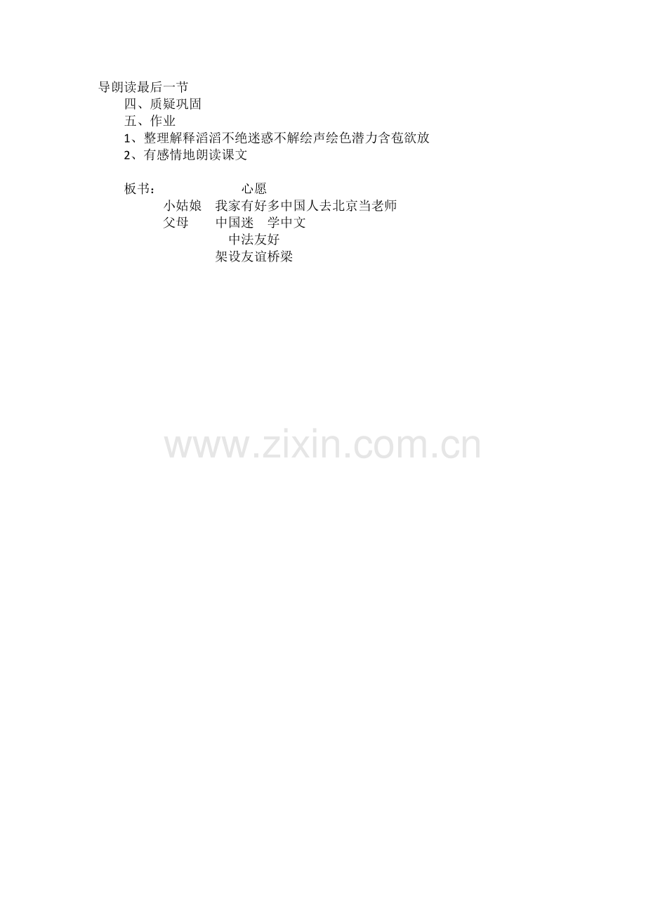 《心愿》教学设计.docx_第2页