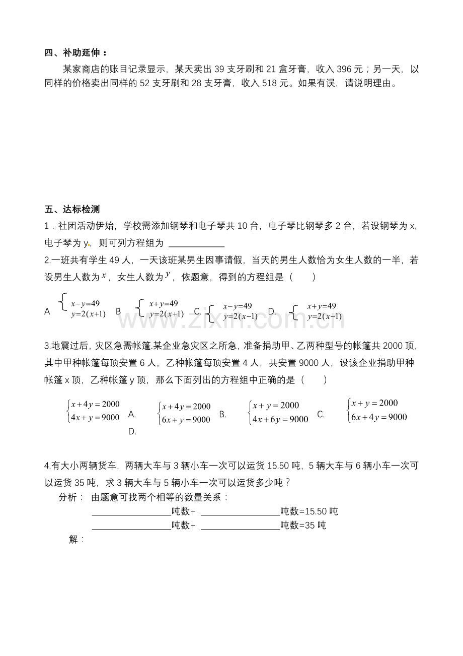 实际问题与二元一次方程组助学案.doc_第2页