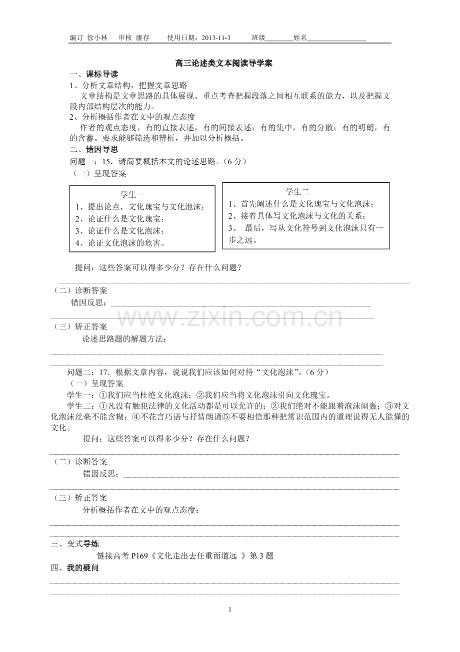 论述类文本阅读（导学案）.doc_第1页